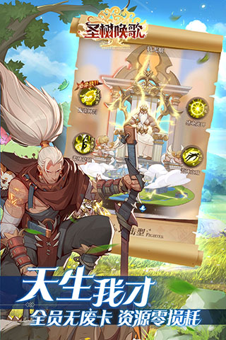 圣树唤歌九游版2