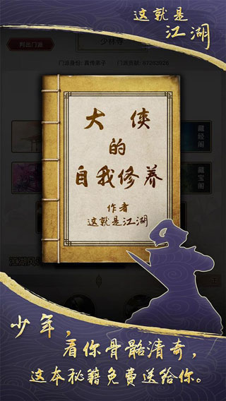 这就是江湖手游3