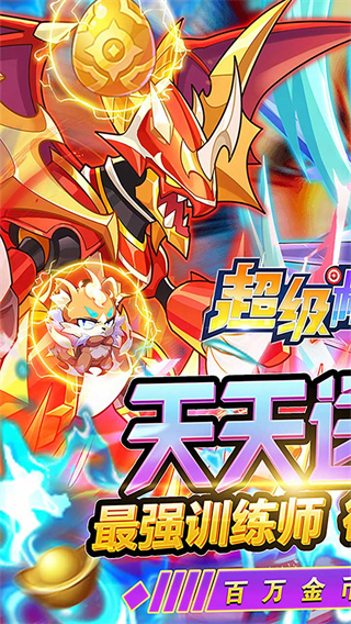 超级精灵球果盘最新版2
