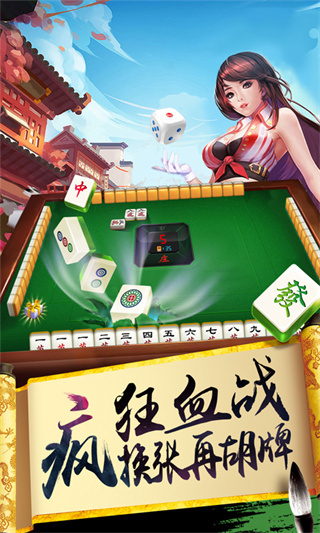 欢乐麻将升级版5