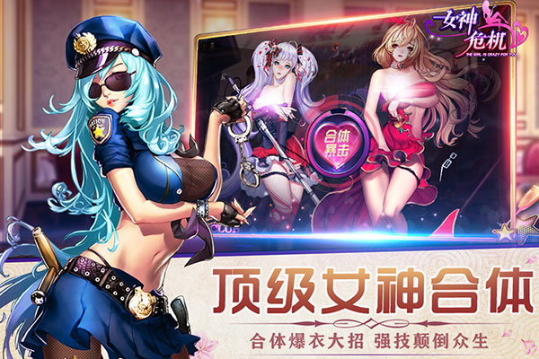 女神危机手游爆衣版破解版2