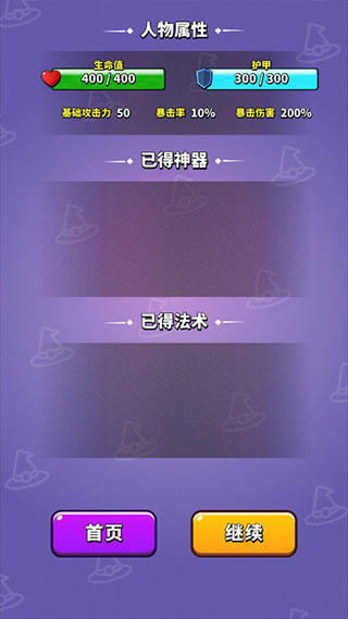 小小法师2023破解版5
