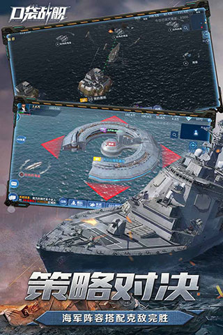 口袋战舰变态版5