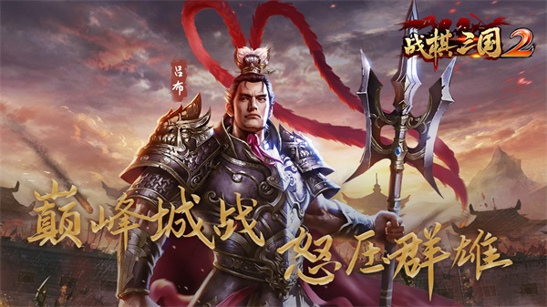 战棋三国2单机版3
