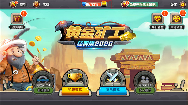黄金矿工经典版20201