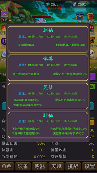 修个肝仙免广告版3