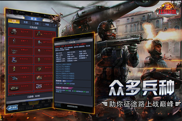 红警危机内购破解版3