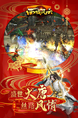 西域风云单机版2