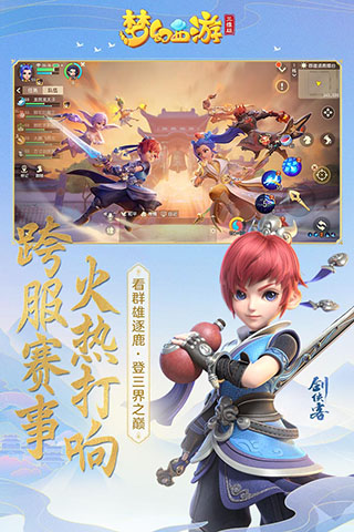 梦幻西游三维版互通服3