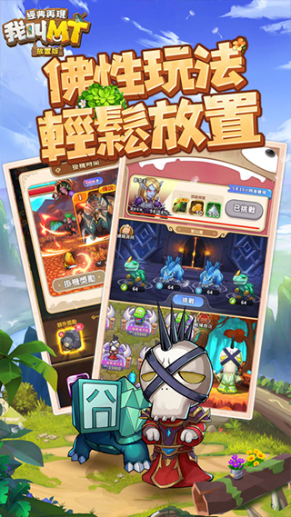 我叫MT经典再现台服2