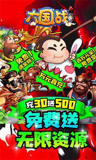 大国战破解版无限元宝版4