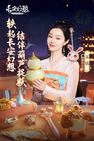 长安幻想百度版4