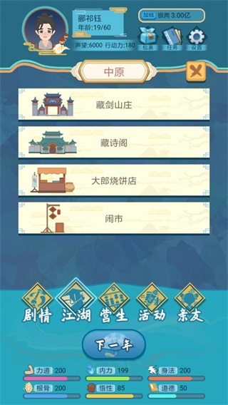 武侠人生模拟器无限金币破解版4