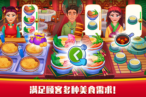 指尖中餐厅4