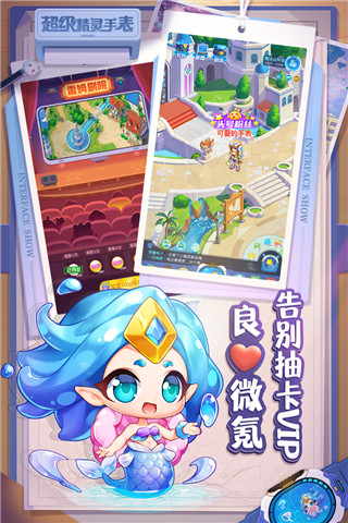超级精灵手表满v版4