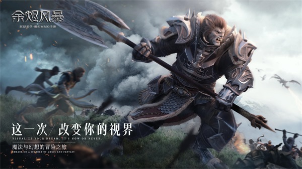 余烬风暴手游5