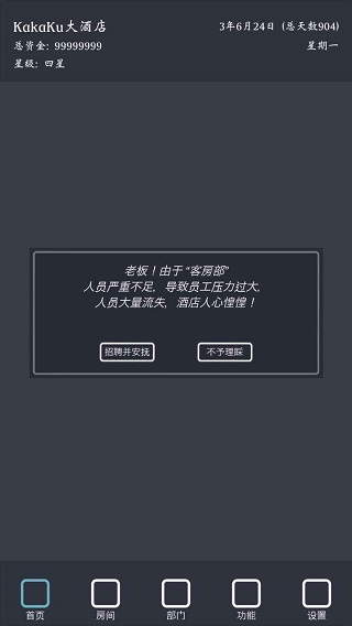 我的酒店游戏最新版本1