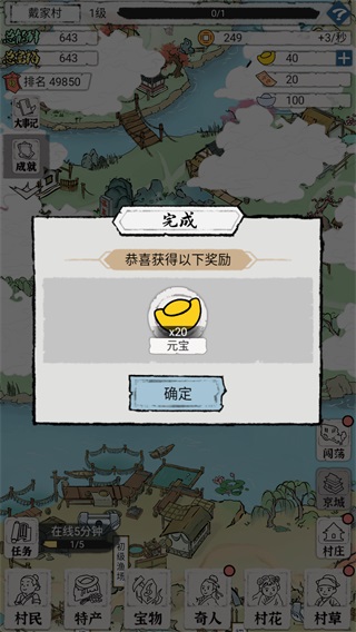 古代乡村人生破解无限资源版2