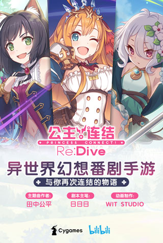 公主连结破解版5