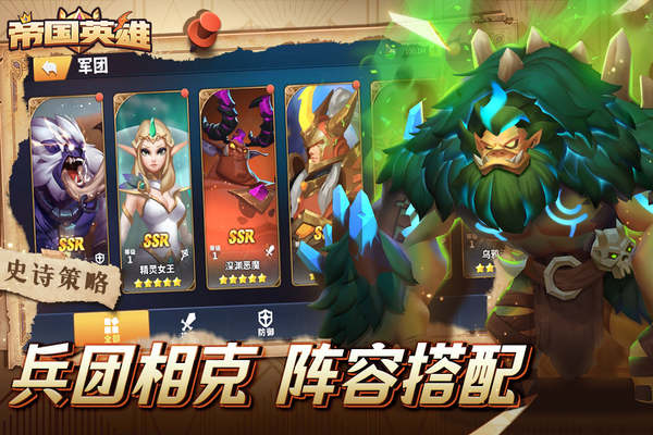 帝国英雄满V版3