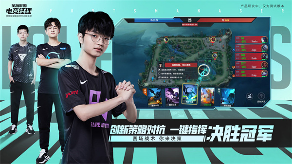 英雄联盟电竞经理2