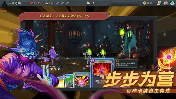 杀戮尖塔手机版5
