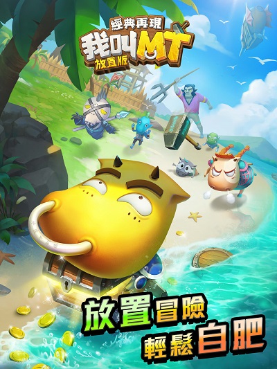 我叫MT经典再现港服版1