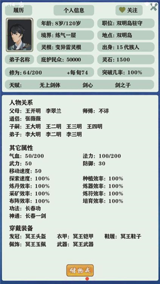 修仙家族模拟器5.9破解版4
