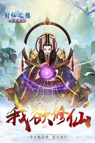 封仙之怒九游版4