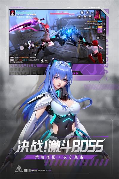 曙光计划九游版3