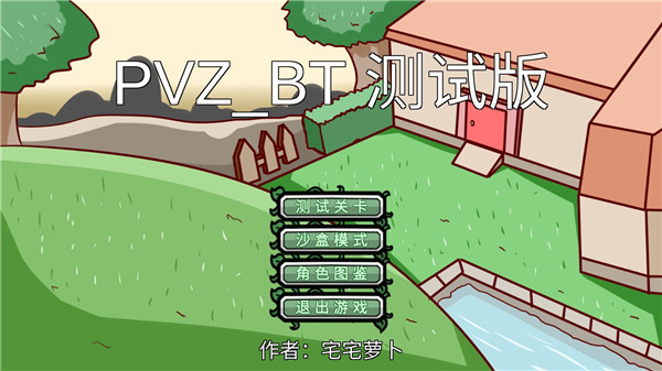 植物大战僵尸pvz版4