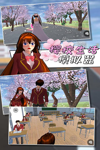 樱校生活模拟器联机版4