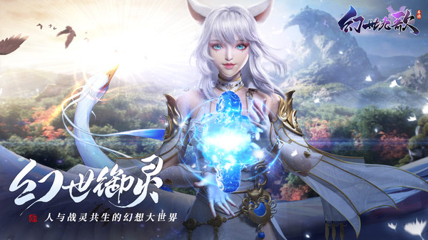 幻世九歌腾讯版5