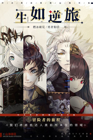 山海镜花2