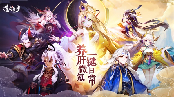 道友请留步无限版1