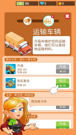 木材公司游戏3