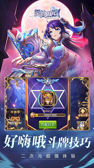 契约战记变态版5