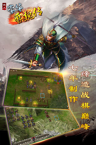 豪华曹魏传破解版5