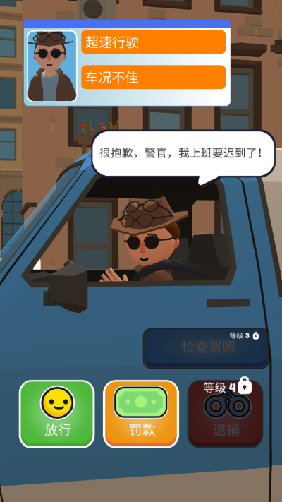 交通警察3D游戏5