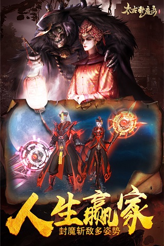 太古封魔录手游最新版3
