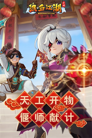 热血江湖怀旧版1