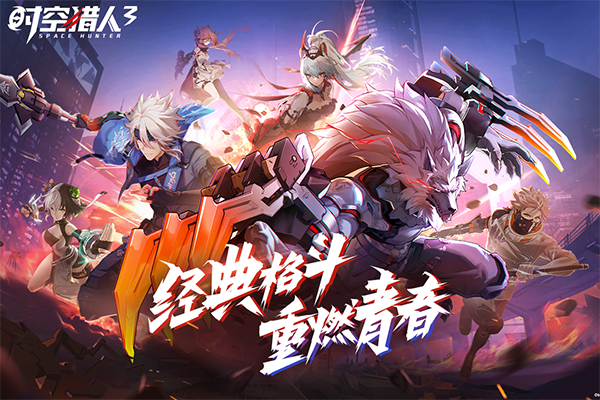 时空猎人3九游版本3