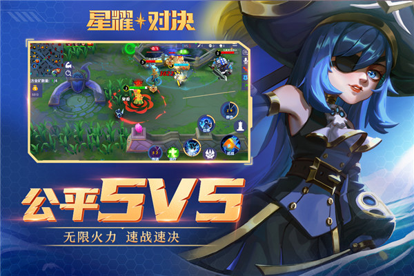 星耀对决3