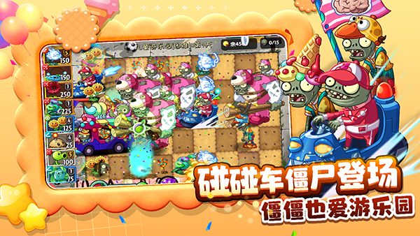 植物大战僵尸2vivo版5