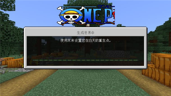 我的世界海贼王模组2