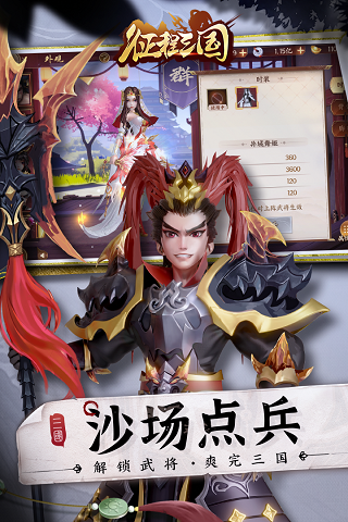 征程三国折扣平台版3