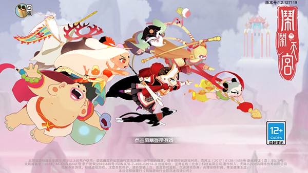 闹闹天宫正版2