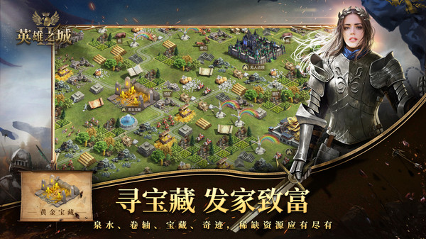英雄之城2无限钻石版1