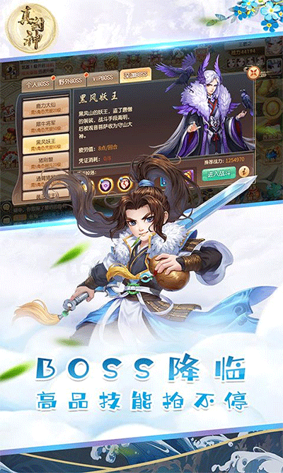 真封神手游5
