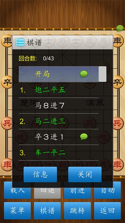 中国象棋经典版5